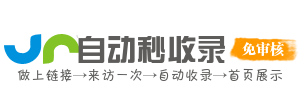 网站友情链接互惠空间